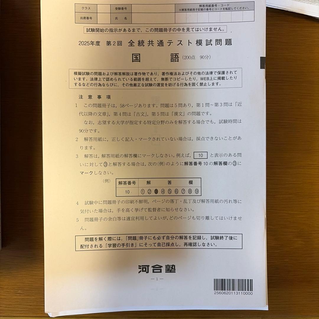 【最新版】【1年分】全統記述模試　全統共通テスト模試　高3 2025 河合塾