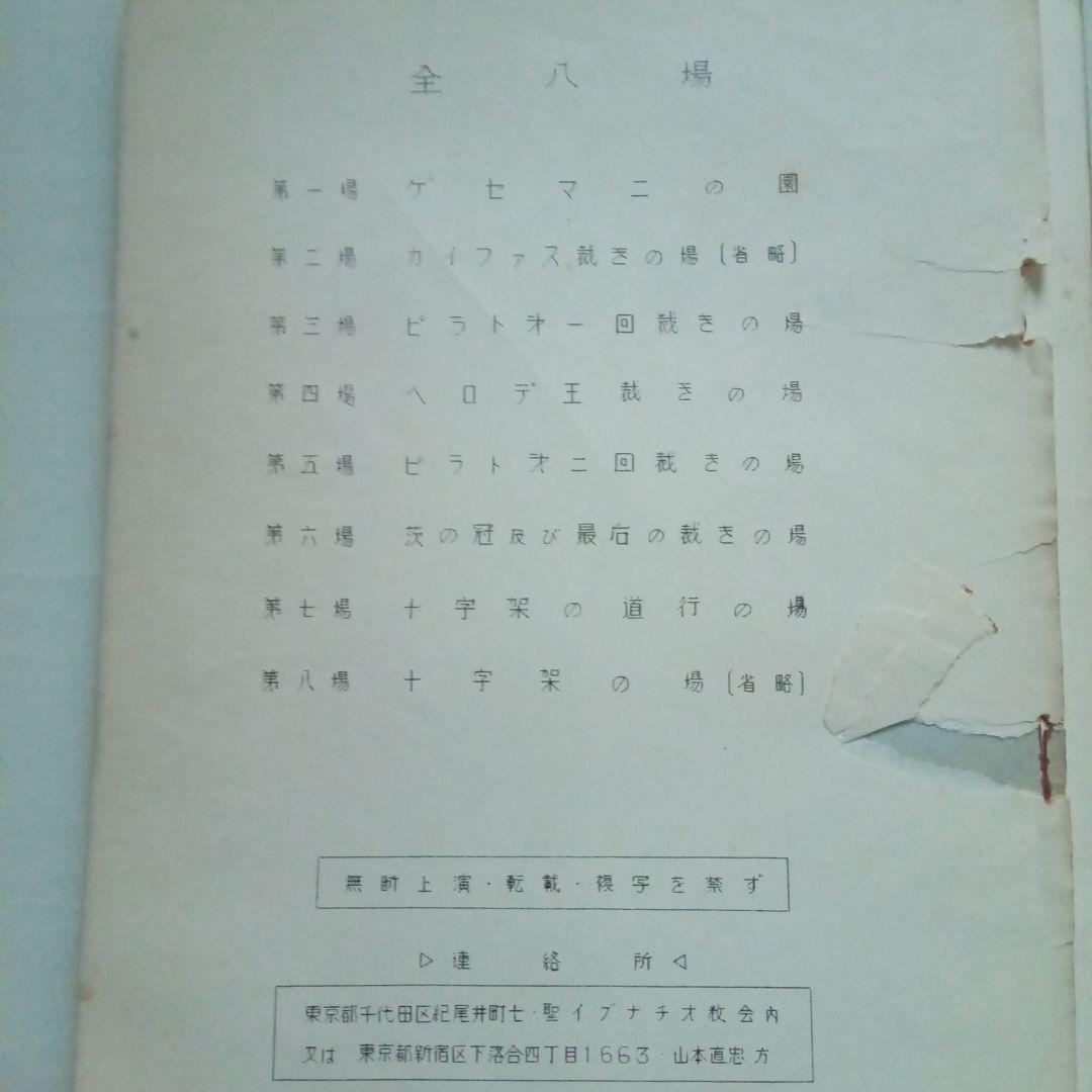 受難楽劇