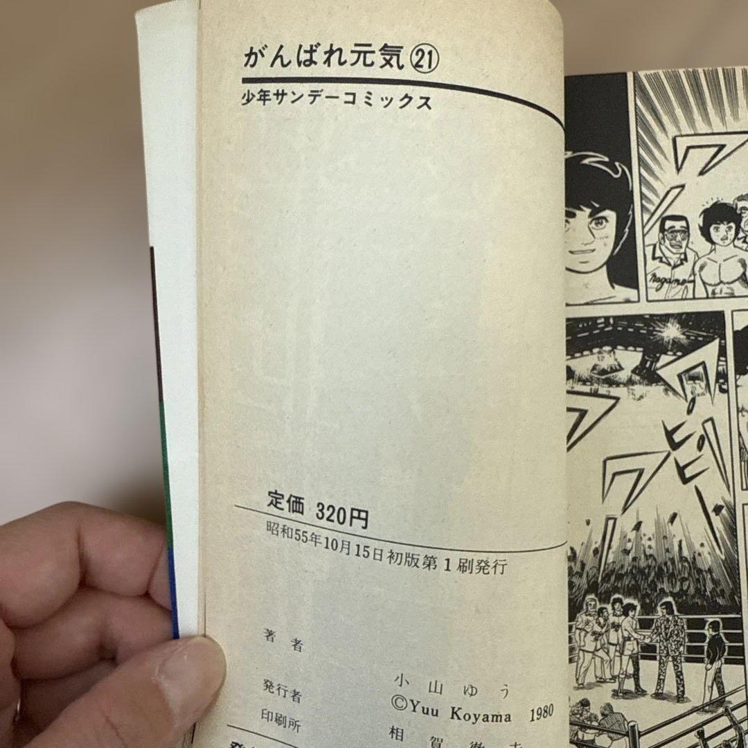 がんばれ元気　1〜28巻　全巻セット