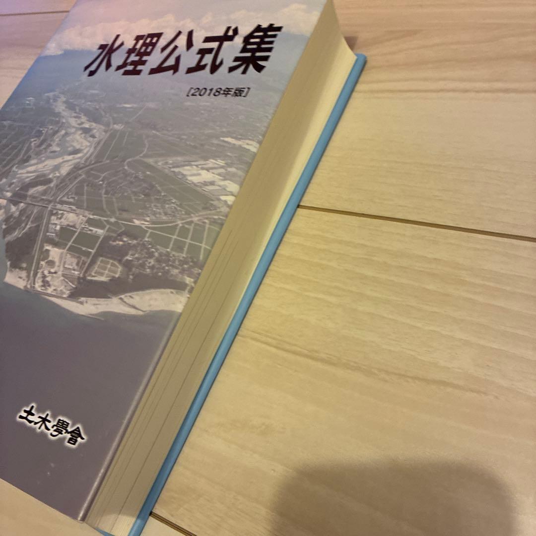 水理公式集