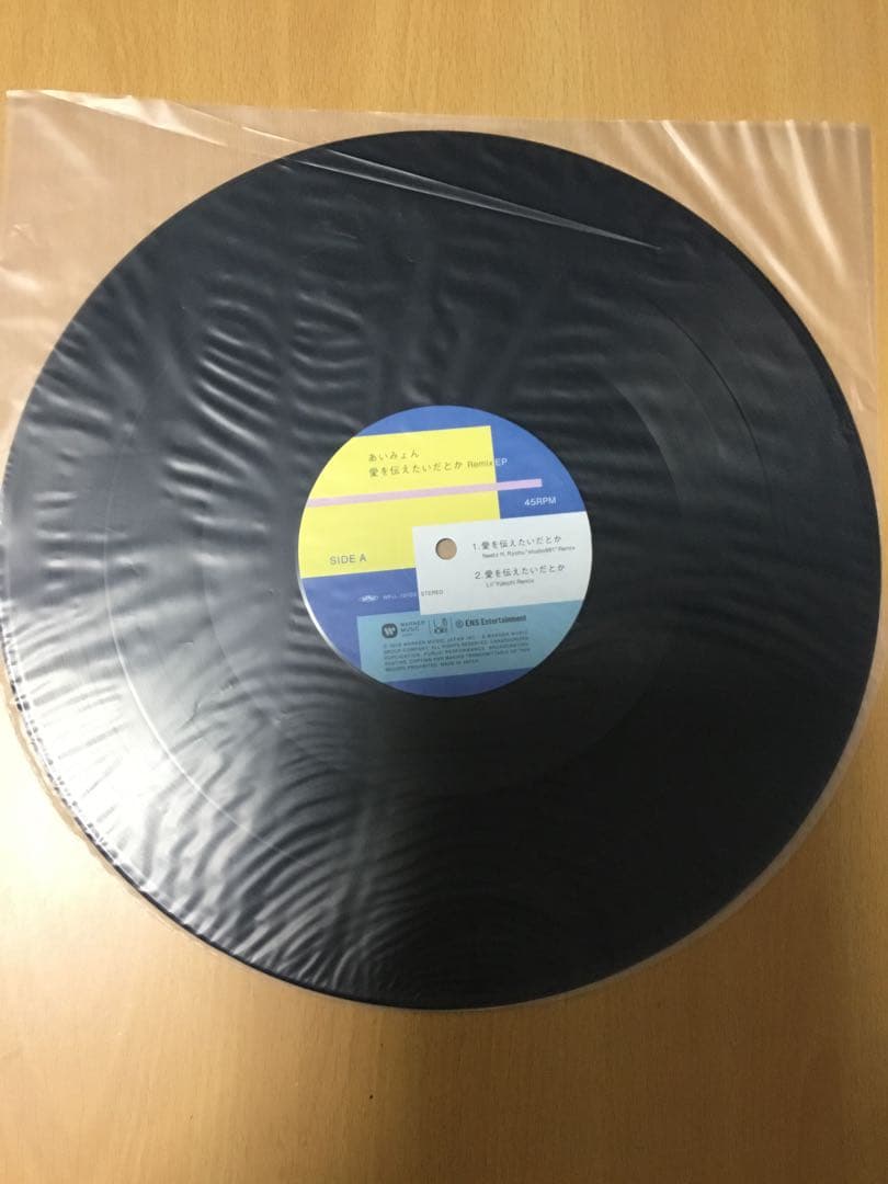 あいみょん 愛を伝えたいだとか レコード