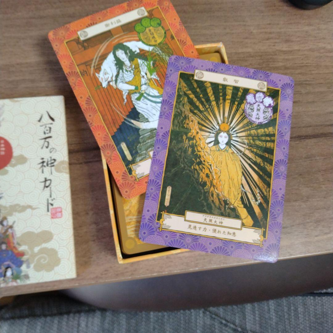 八百万の神カード