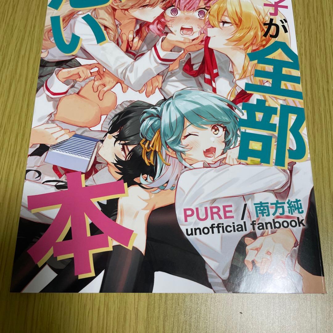 わたしが恋人　わたなれ　南方純　PURE C107 れな子が全部悪い本　同人誌