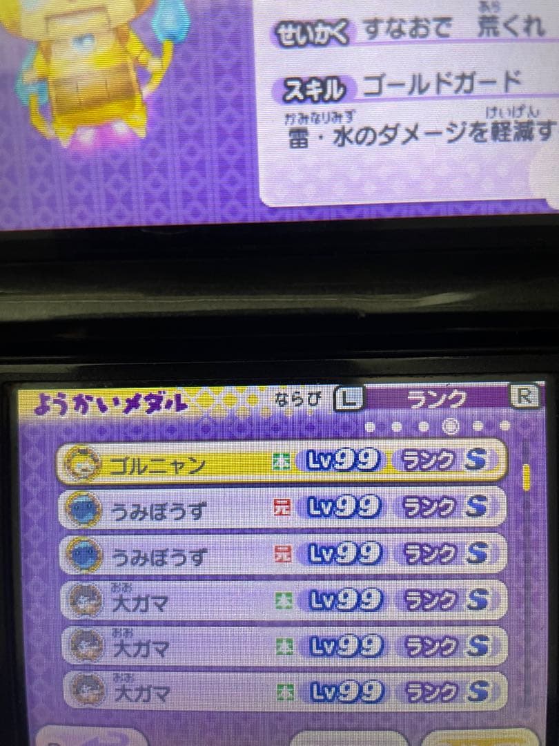 妖怪ウォッチ2 本家　やり込みデータ　妖怪大辞典コンプリート
