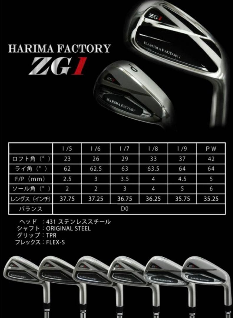 ハリマファクトリー アイアンセット5-9（５本セット） PWのみ別メーカー