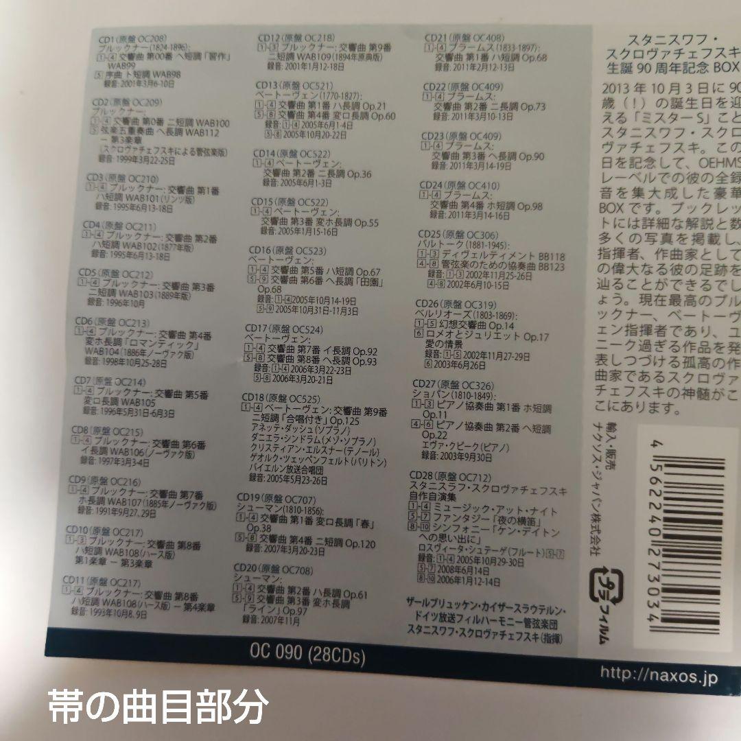 スクロヴァチェフスキ 生誕90周年記念ボックス(28CD)