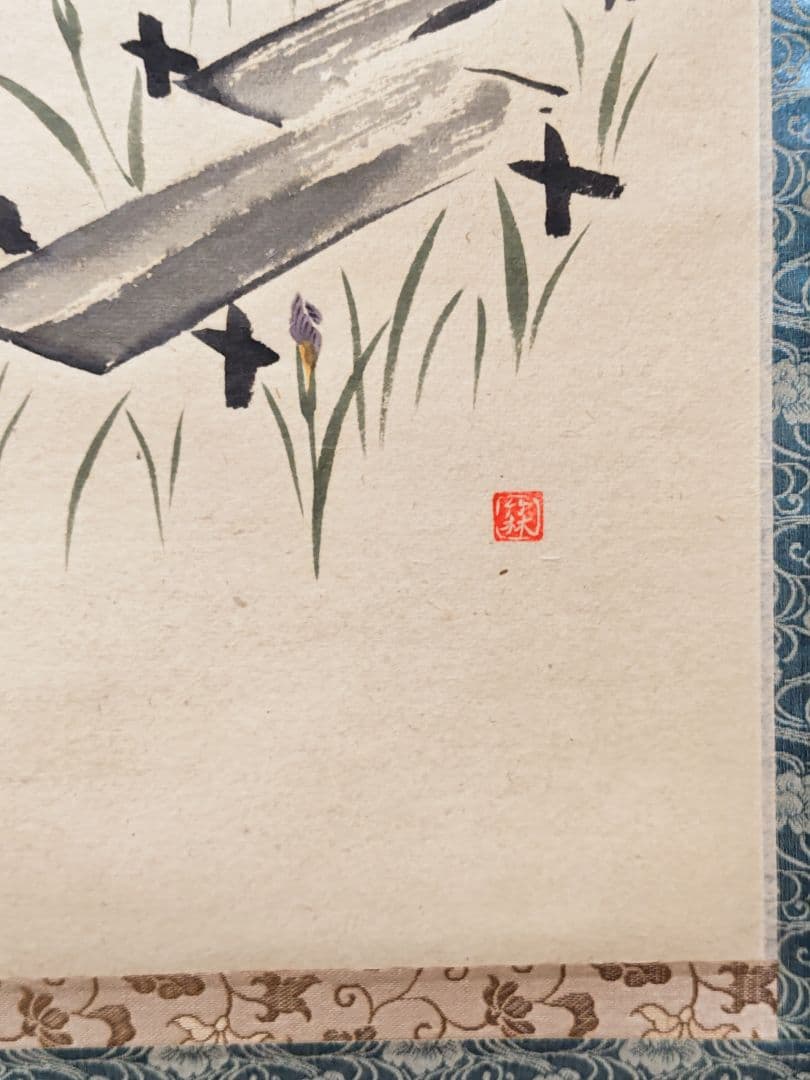 茶掛 大徳寺派宝林寺【福本積應賛】【竹林画】『薫風自南来 八ツ橋画賛』紙本 共箱