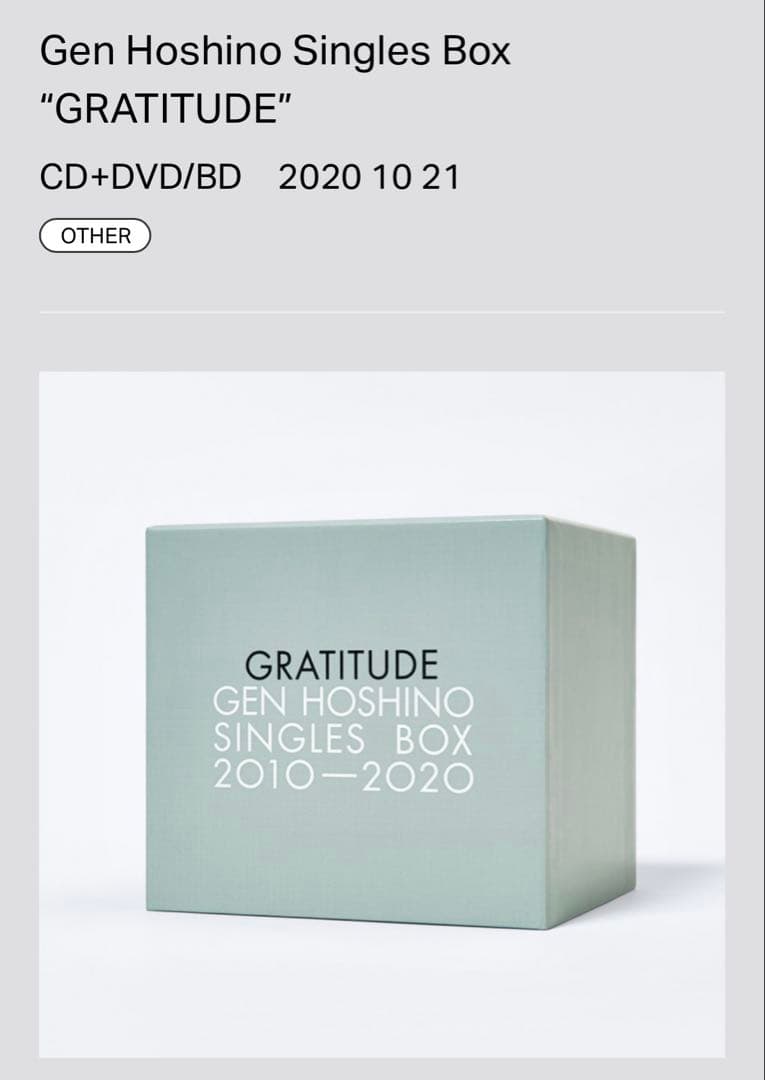新品未開封 星野源 GRATITUDE シングルBOX