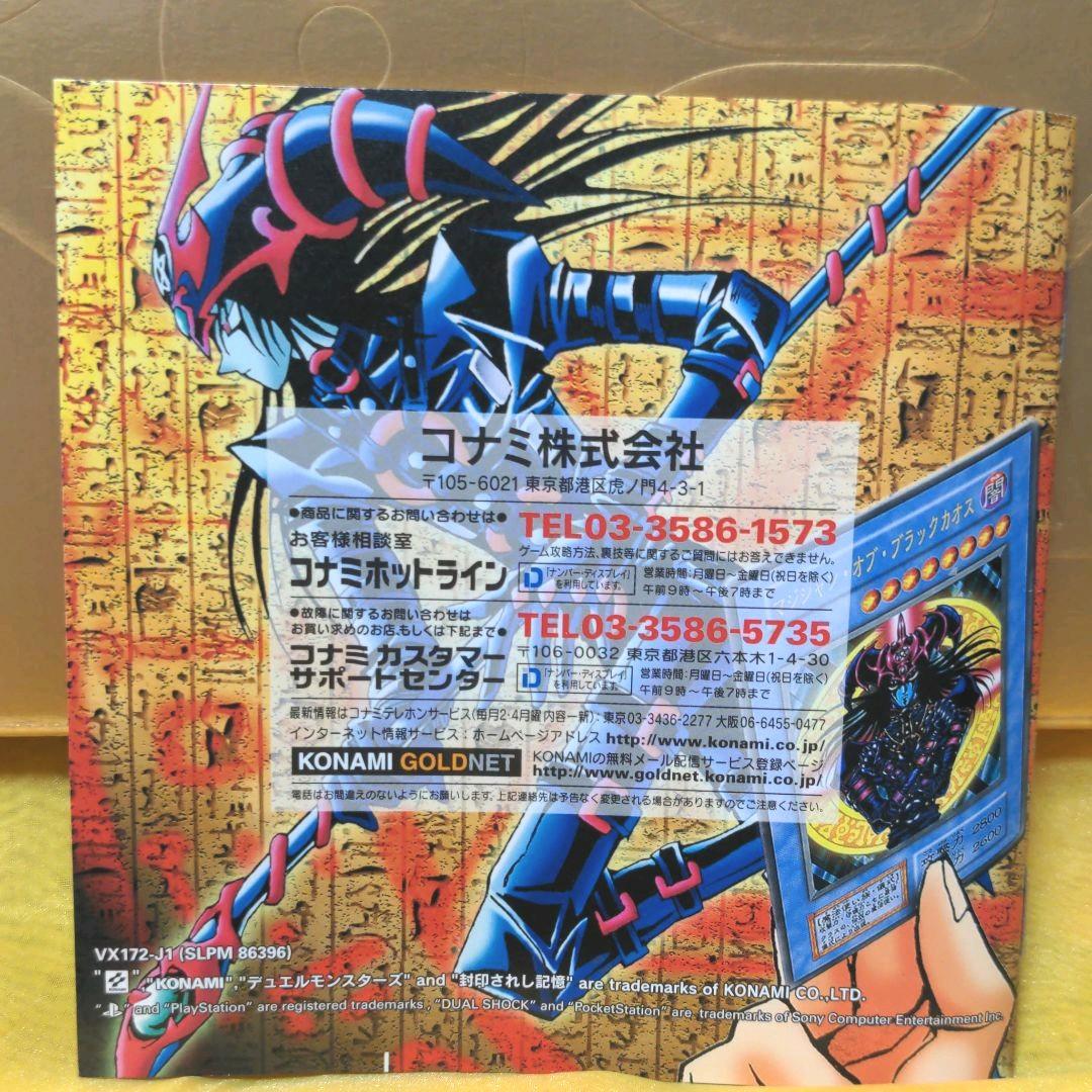 PS　遊戯王真デュエルモンスターズ　封印されし記憶　初回限定版　カード2枚付