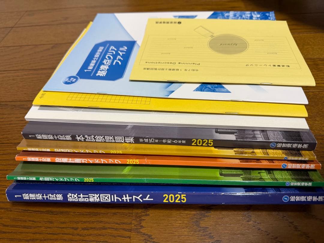 1級建築士試験 製図　教科書 2025