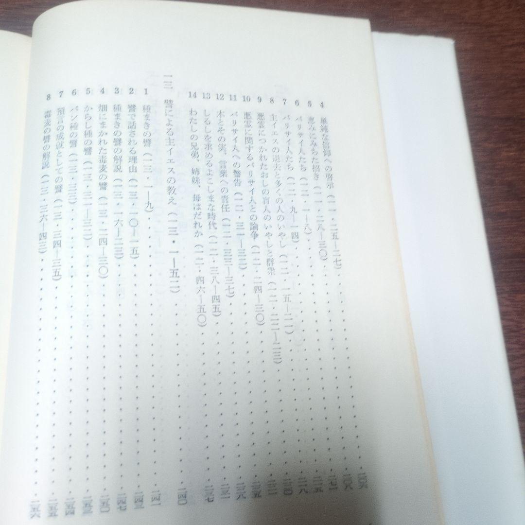 ZZ1 信徒のための聖書講解　新約　14冊　聖文舎