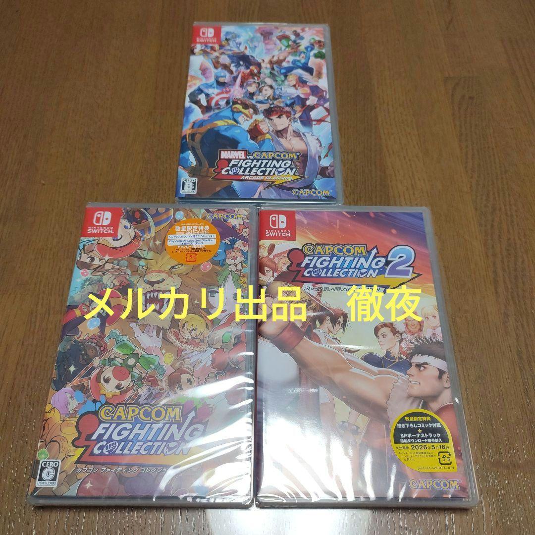 新品未開封　3作品 ファイティングコレクション　マーベル VS カプコン　1　2