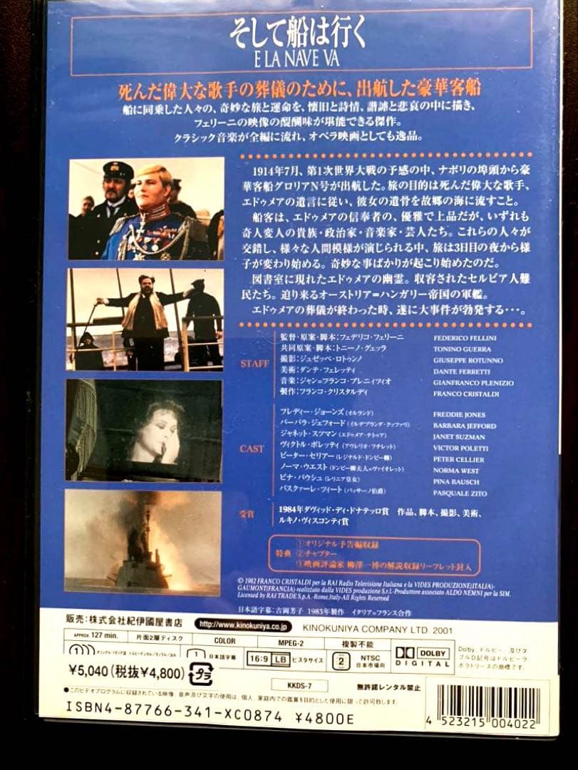 【激レア】そして船は行く　E LA NAVE VA DVDフェデリコフェリーニ