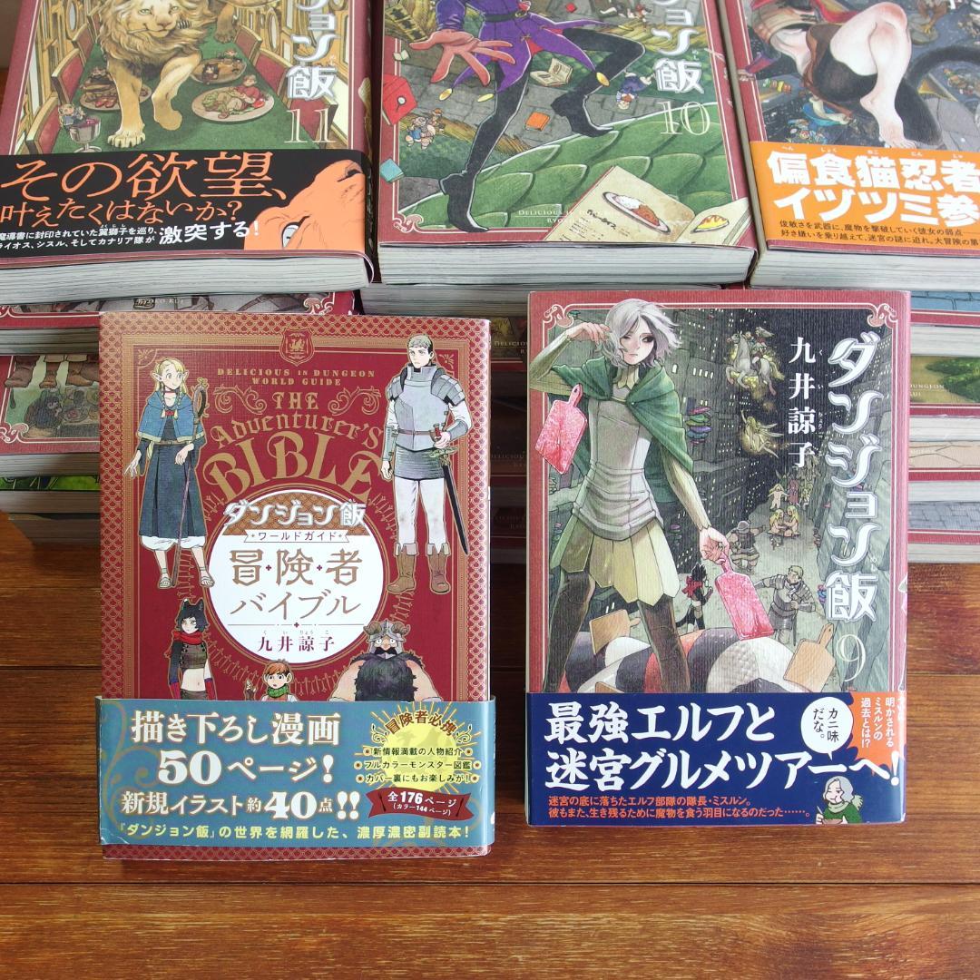 九井諒子 ダンジョン飯14巻 冒険者バイブル ＋短編集2巻　計17冊/332