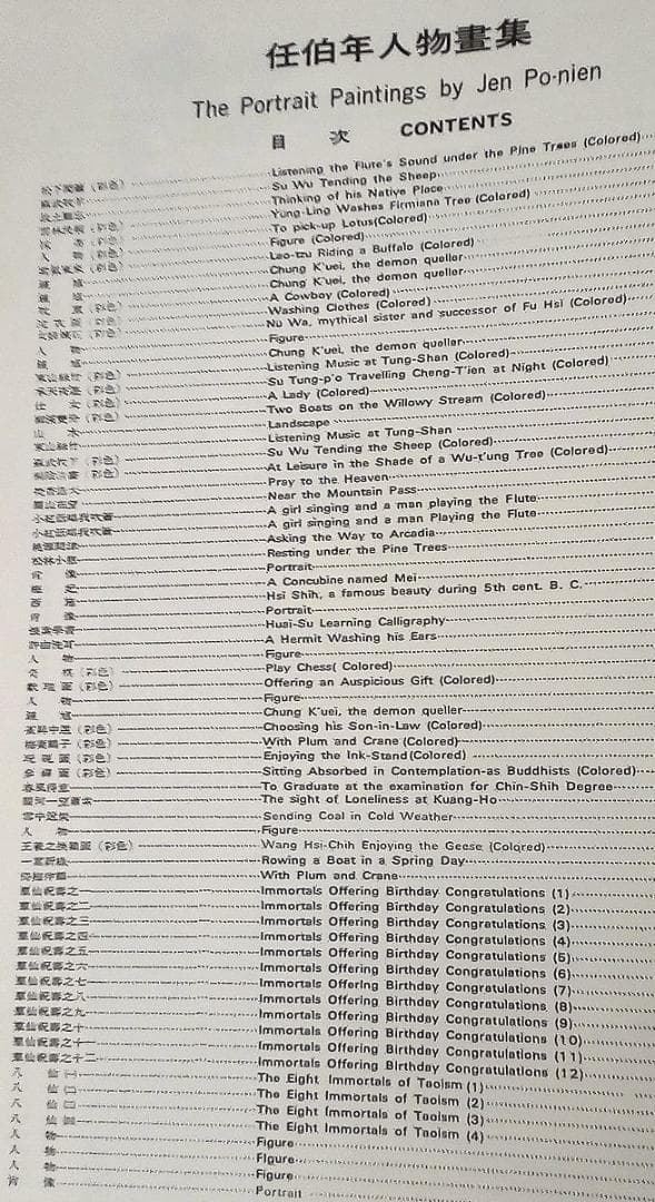 任伯年人物画集（概ね並(美品ではなく古本の状態です全ページ確認済ゆうパック中国画