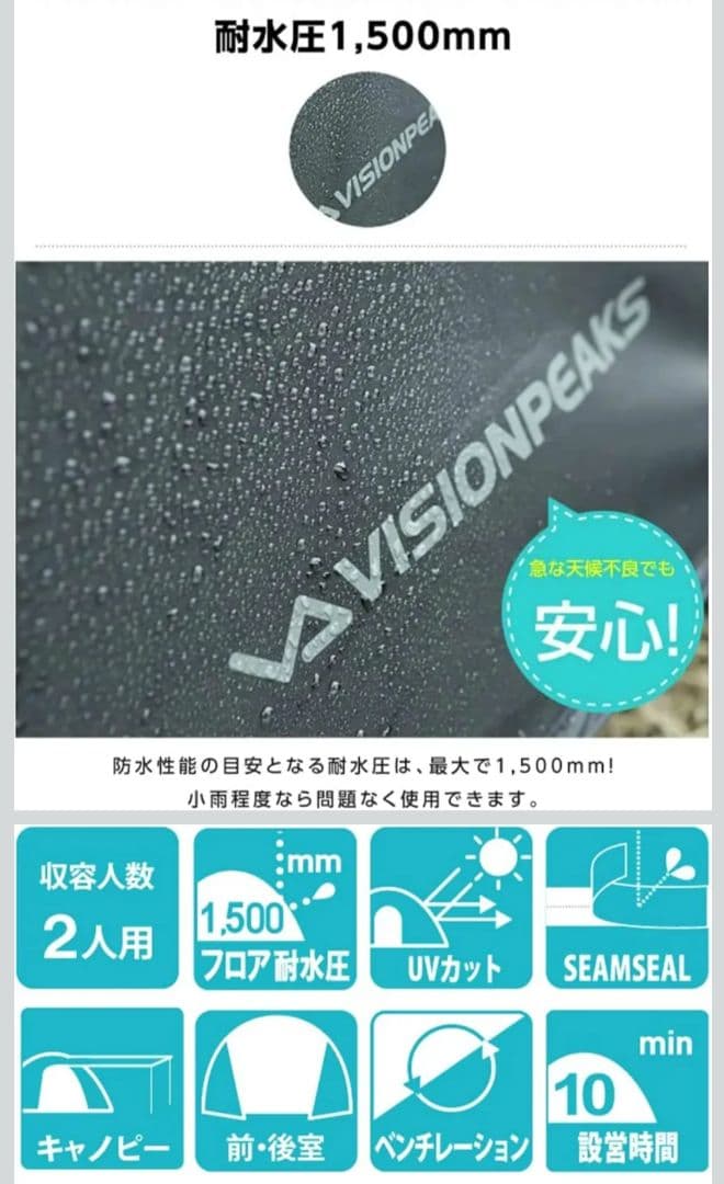 VISIONPEAKS　ツーリングドームテント