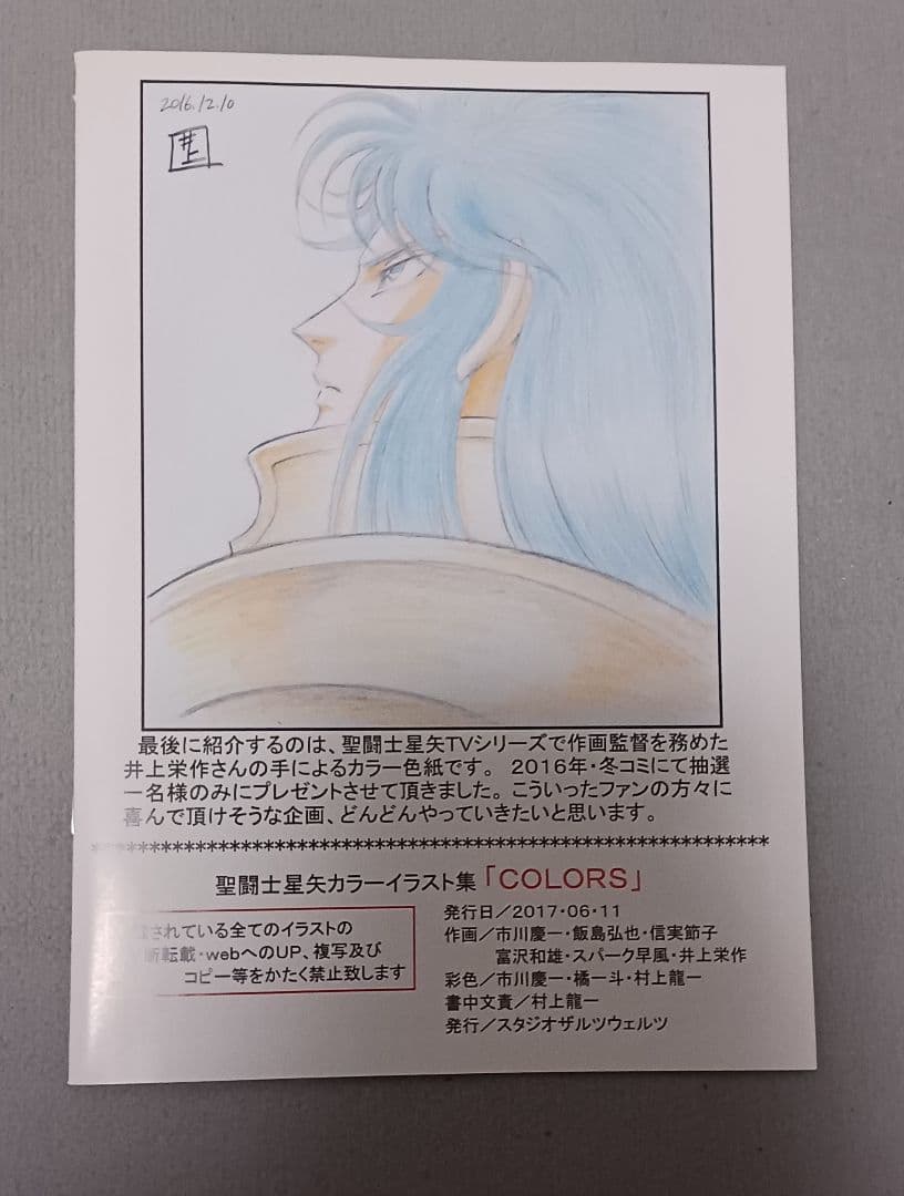 COLORS4 カラーイラスト集 聖闘士星矢 スタジオザルツウェルツ同人誌