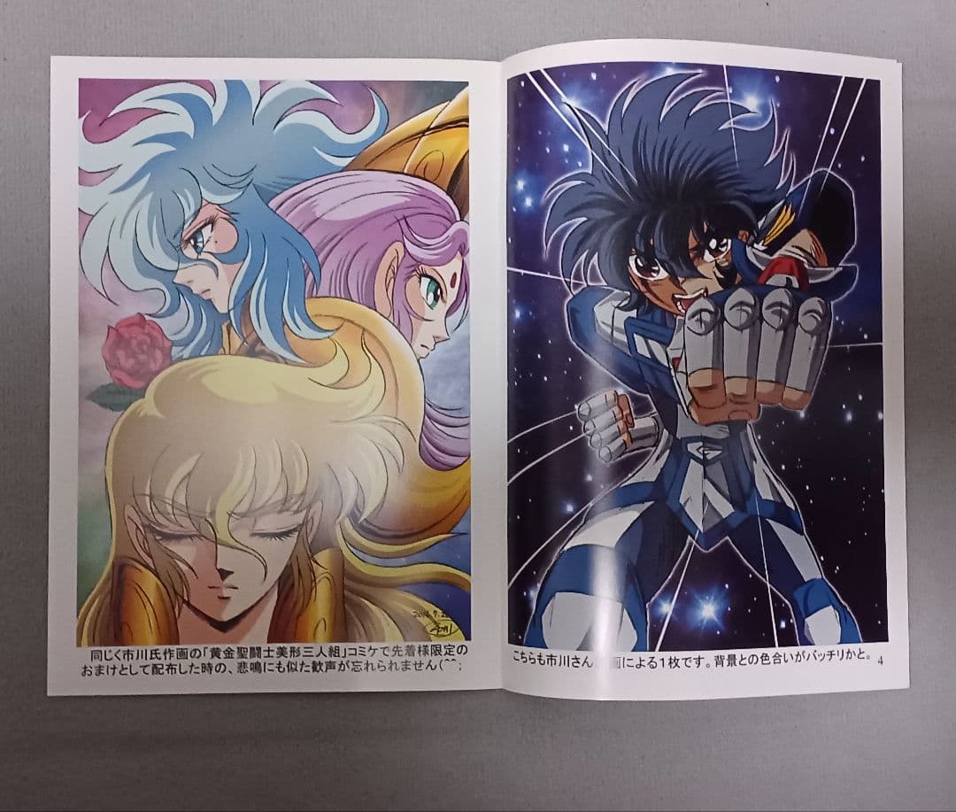 COLORS4 カラーイラスト集 聖闘士星矢 スタジオザルツウェルツ同人誌