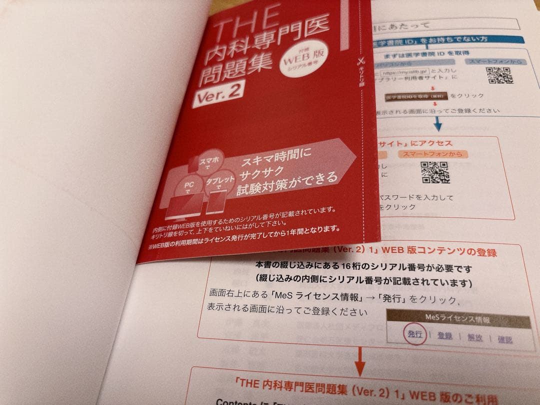 THE 内科専門医問題集 Ver.2 1, 2, 3 セット Web版未使用