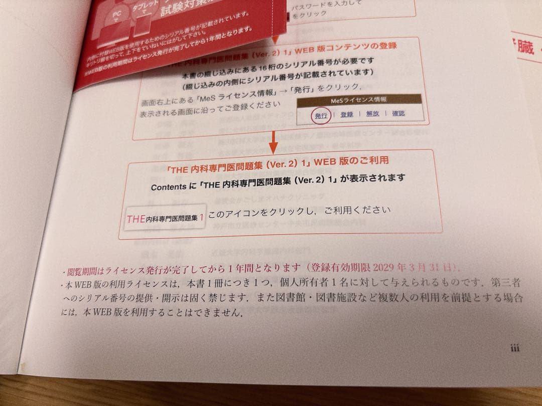 THE 内科専門医問題集 Ver.2 1, 2, 3 セット Web版未使用