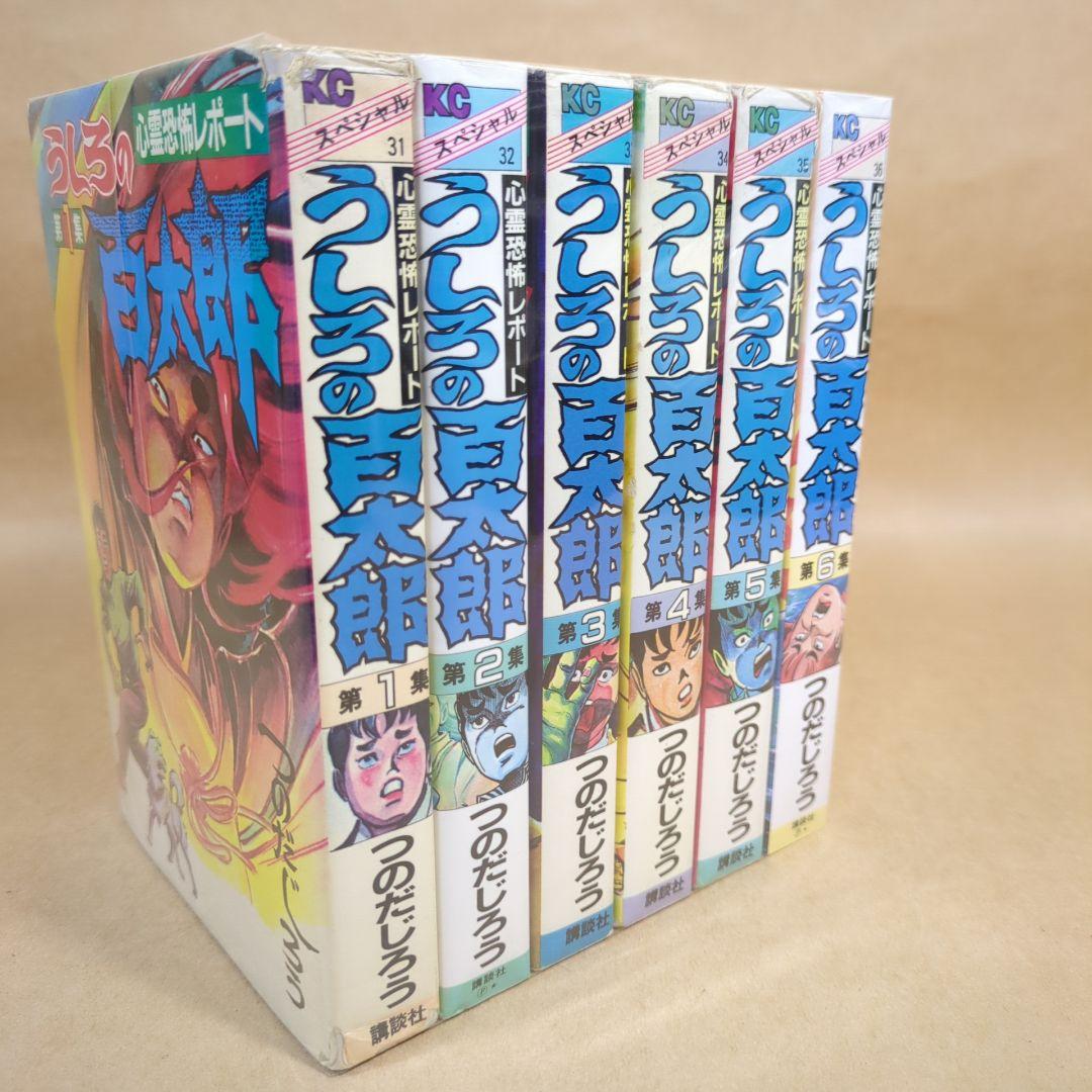 うしろの百太郎 全6巻完結セット(ワイド版)
