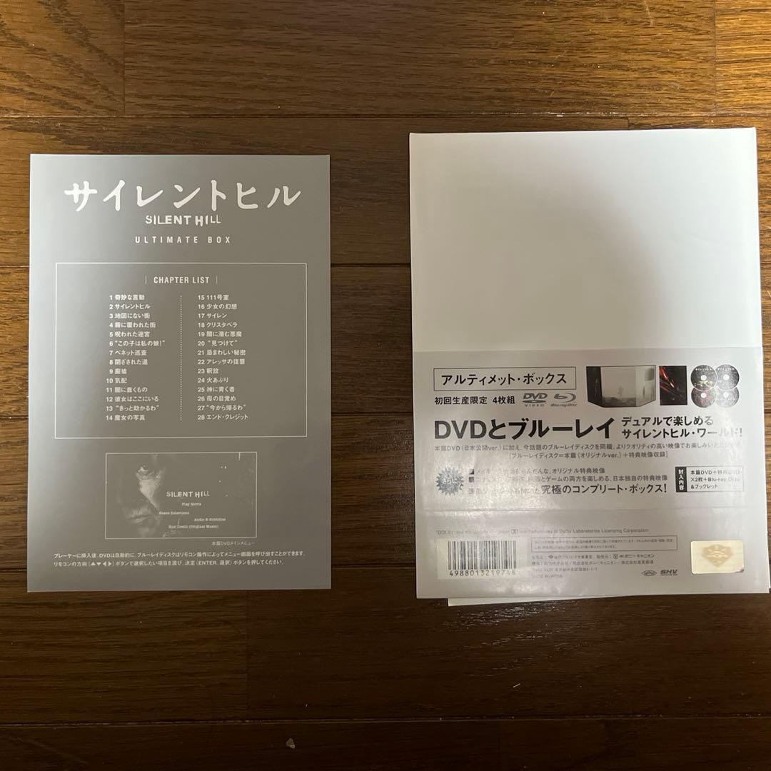映画 サイレントヒル アルティメット・ボックス DVD Blu-ray