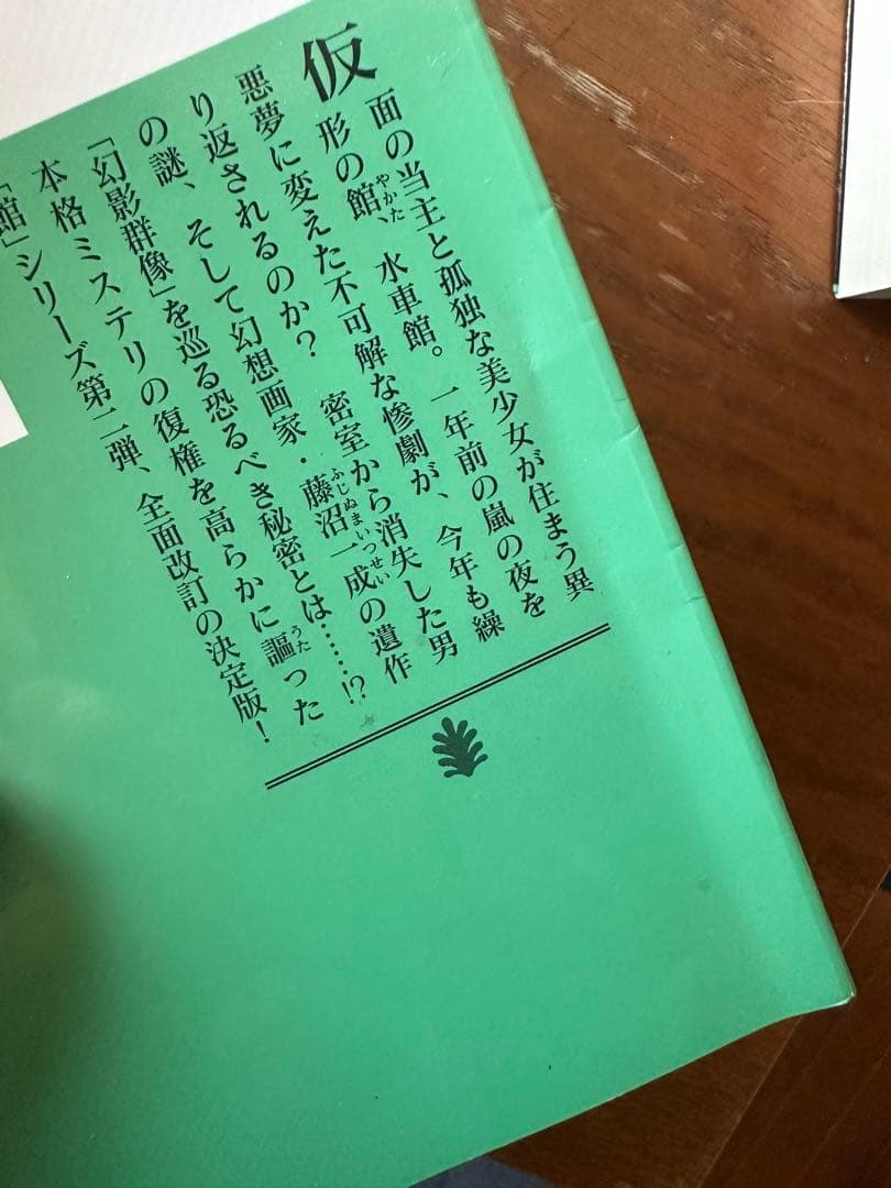 綾辻行人文庫 館シリーズ　人間じゃない　セット