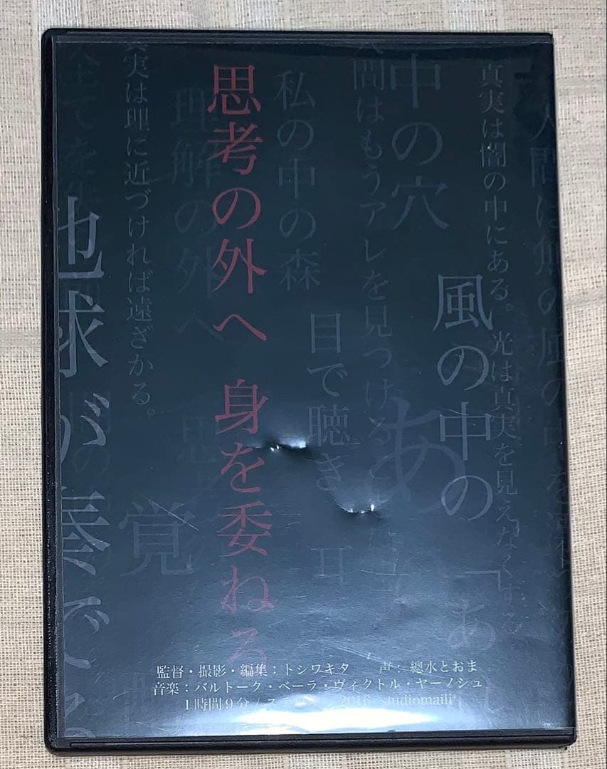 覚醒体験映画「くう」　DVD 廃盤