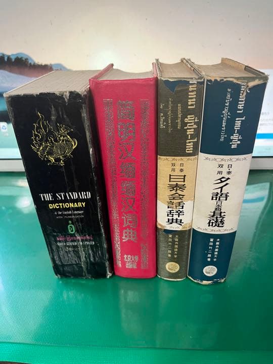 タイ語〈日本語〉基礎