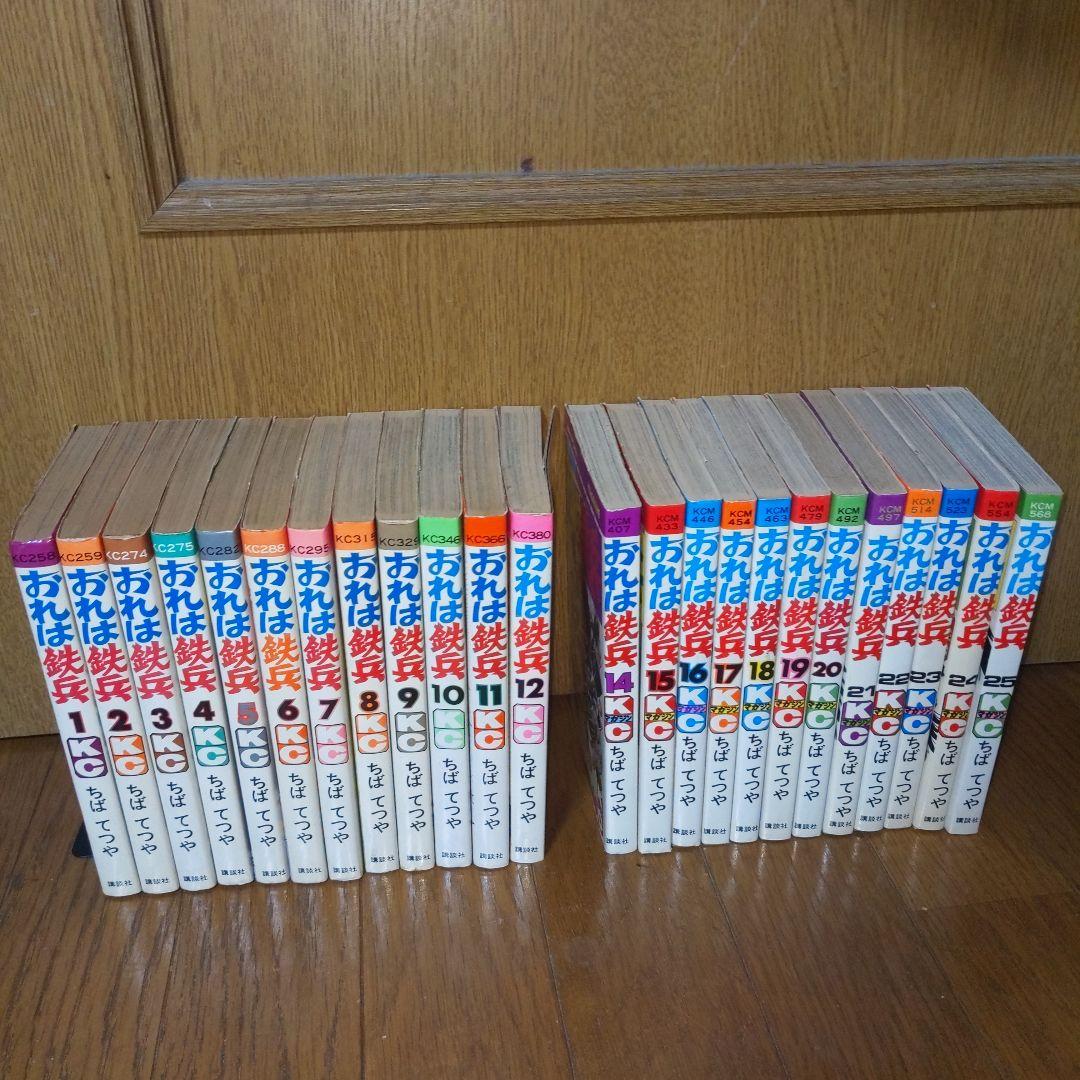 おれは鉄兵 1-12,14-25巻 （全初版）ちばてつや