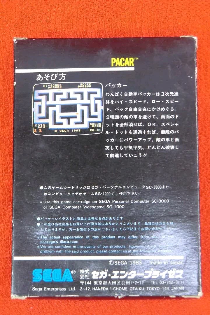 レトロゲーム　SEGA　パッカー　PACAR　SG-1000　E10292