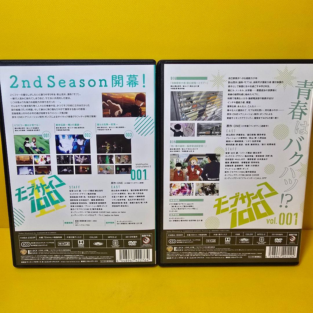 新品ケース交換済み　モブサイコ100【1期+2期】DVD 全12巻セット