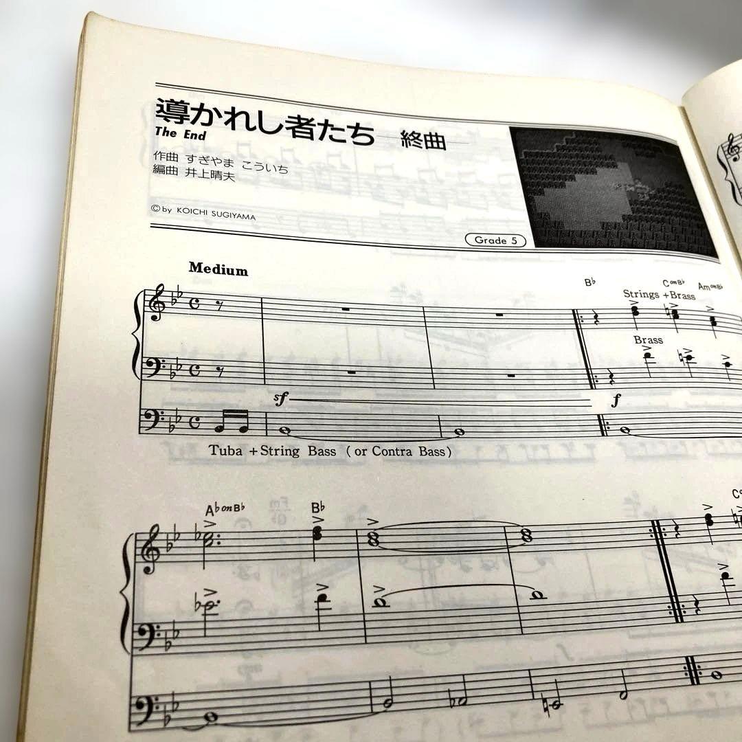 楽譜 「エレクトーンでひく ドラゴンクエストⅣ」