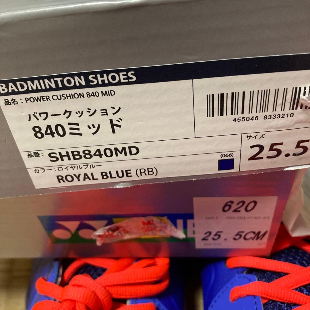YONEX SHB840MD バドミントンシューズ 25.5cm ロイヤルブルー