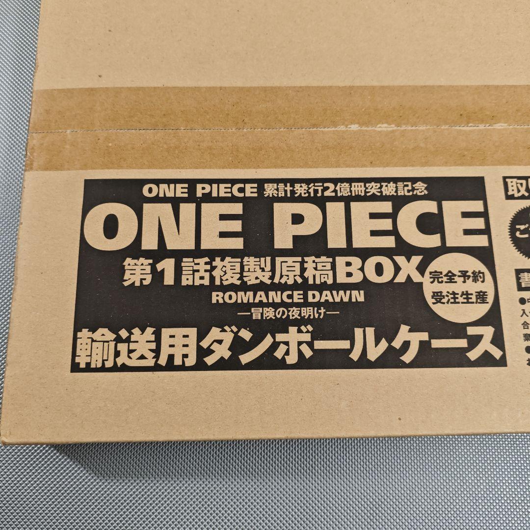 希少 ONE PIECE ワンピース 第1話複製原稿BOX 受注生産