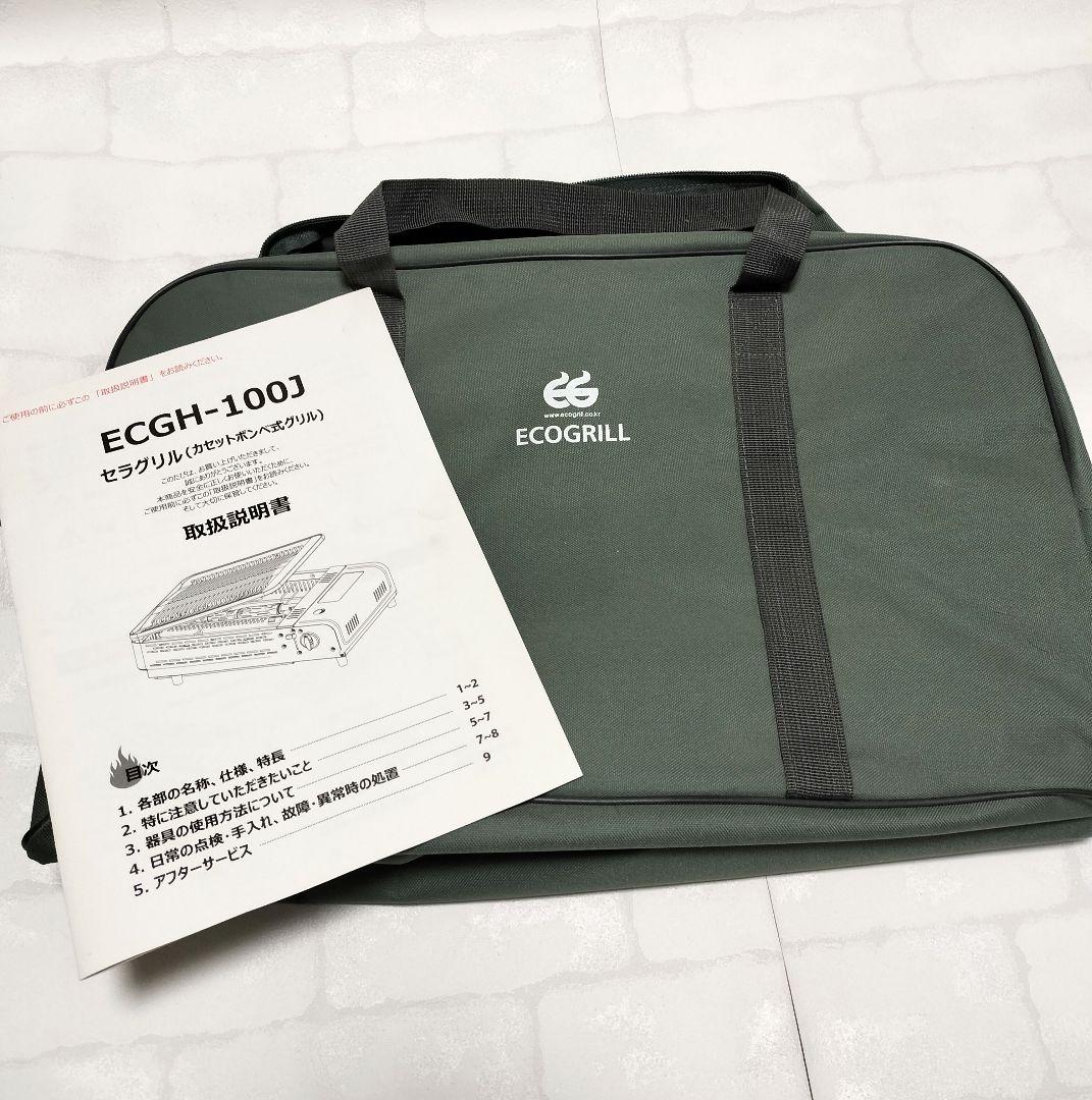 【予備セラミック付】セラグリル 遠赤外線グリル（型番：ECGH-100J）