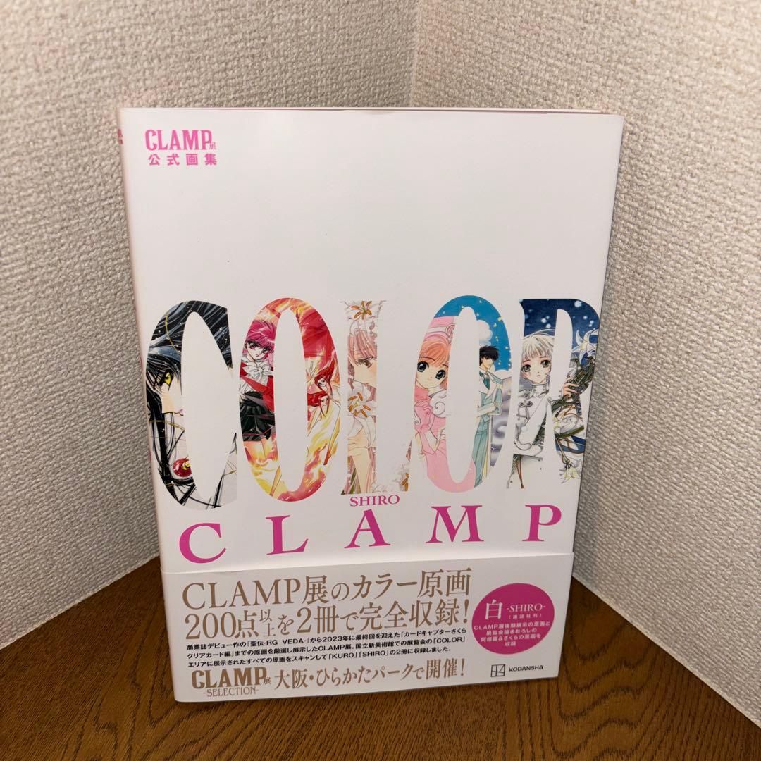 CLAMP展公式画集 2冊セット