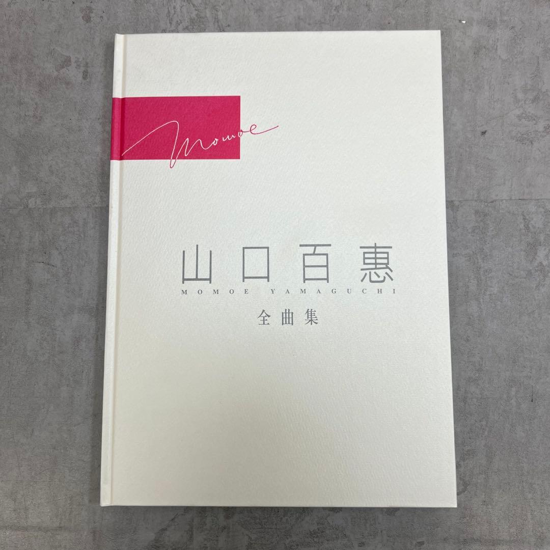山口百恵全曲集　CD10枚　ブックレット　歌詞アルバム本　昭和　歌謡　アイドル