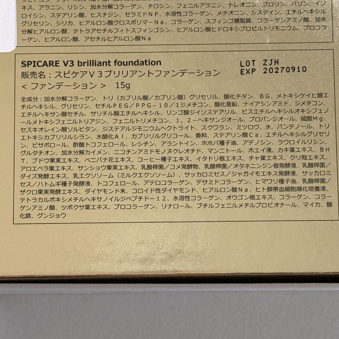 正規品 SPICARE スピケア V3 クリスマスコフレ 2024 艶肌　はり