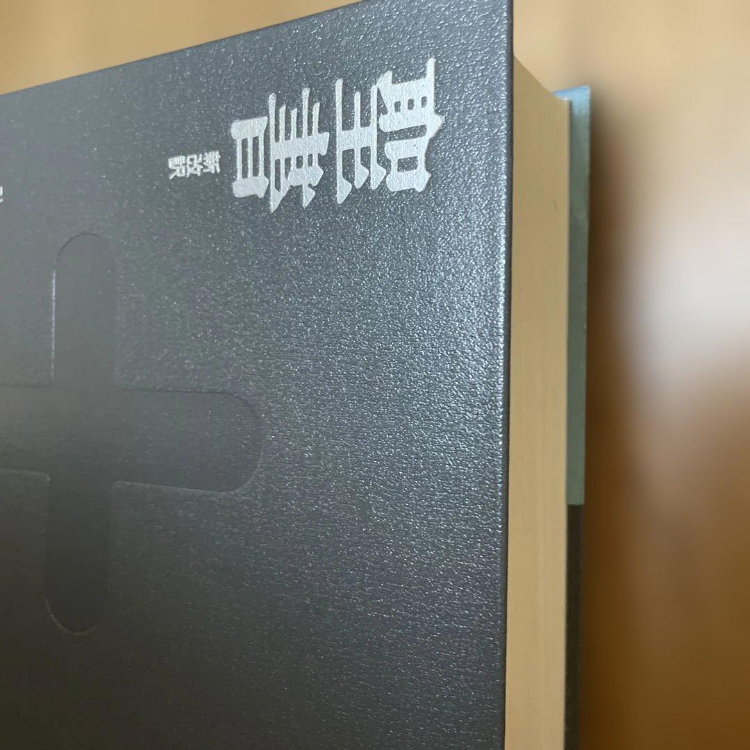 聖書　新改訳第三版　美品　大型聖書(引照・注付) BI-10 未使用