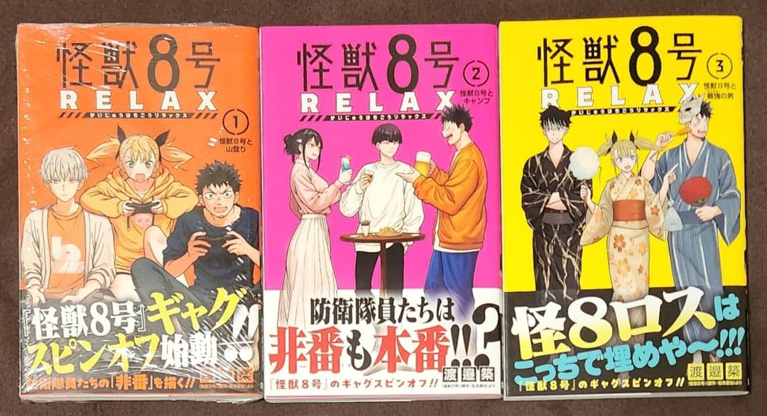 全初版 怪獣8号全巻 ＋ 怪獣8号Side B ＋ 怪獣8号RELAX 特典多数