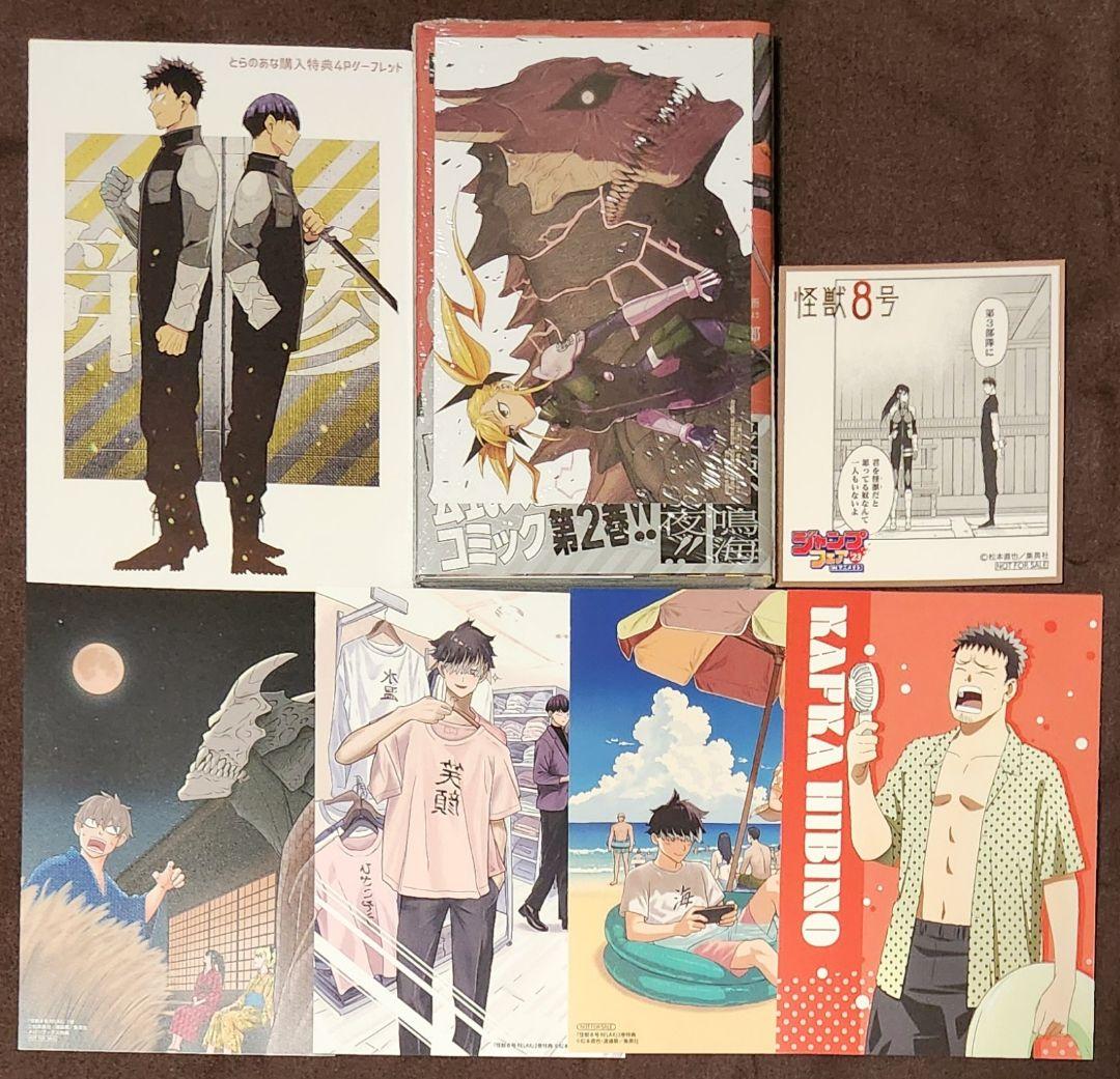 全初版 怪獣8号全巻 ＋ 怪獣8号Side B ＋ 怪獣8号RELAX 特典多数