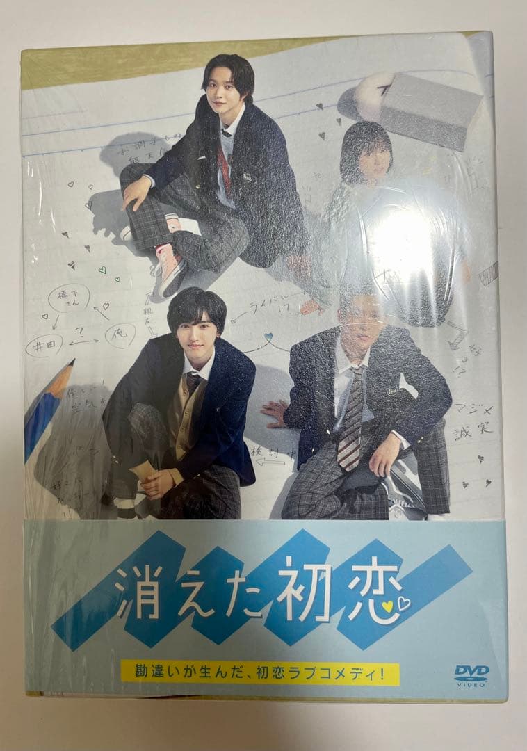 消えた初恋DVD-BOX〈初回限定版〉