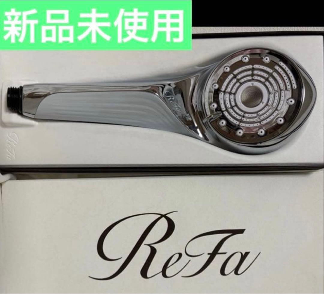 新品未使用　リファ　ファインバブルU ホワイト　RS-BH