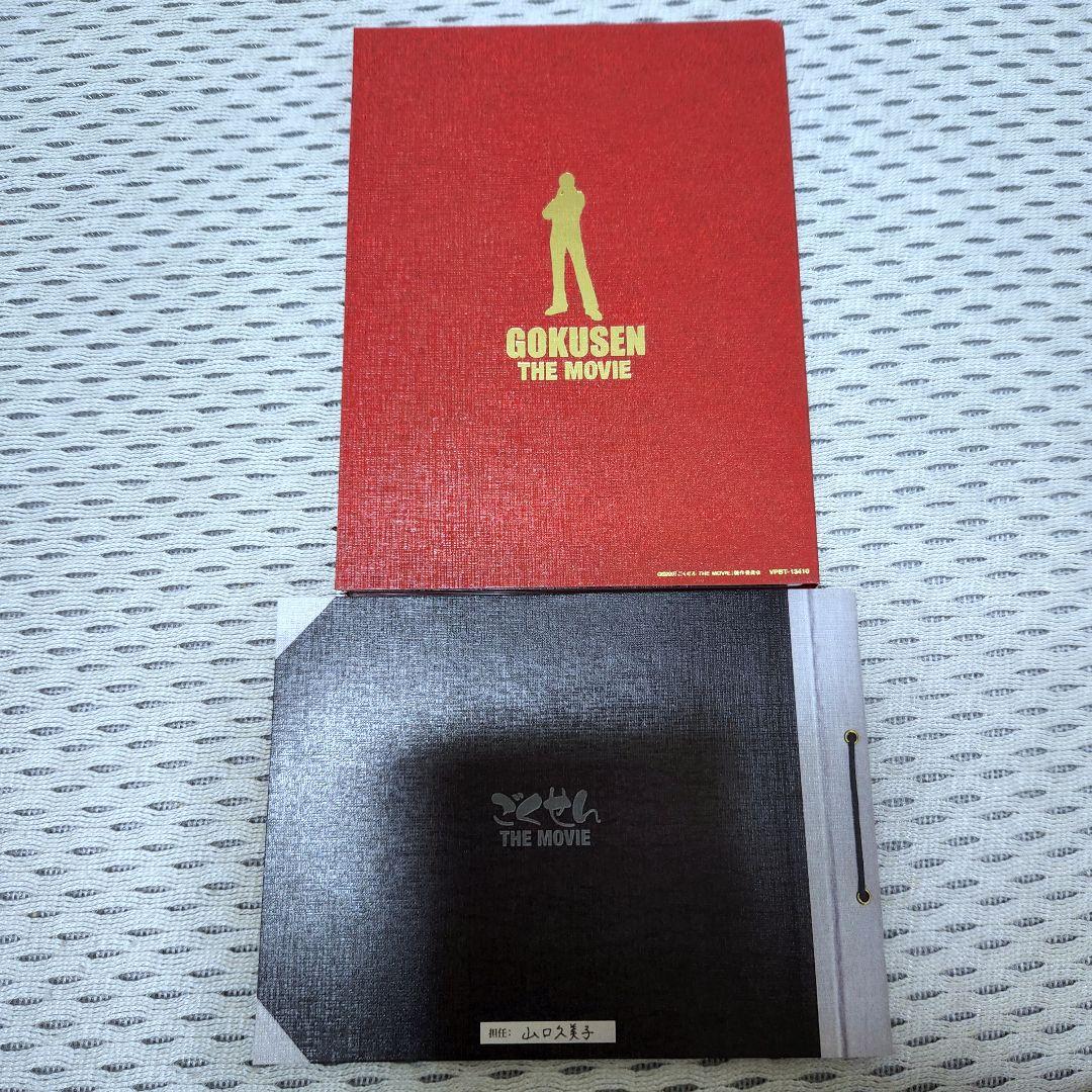 ごくせん2002 DVD スペシャル　ヤンクミは永遠に不滅です　映画