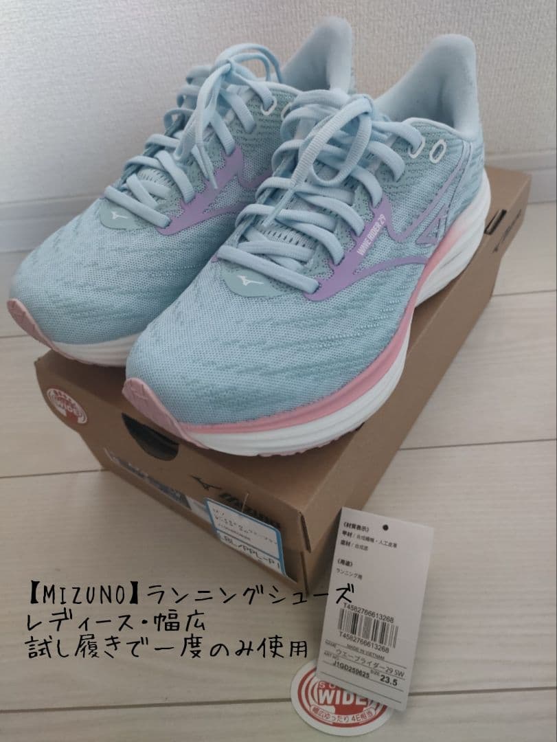 【美品】MIZUNO ウエーブライダー29 SW(レディース・幅広4E)