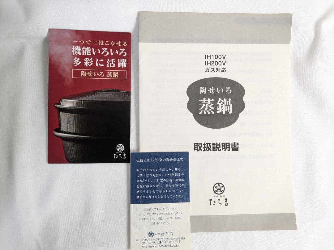 【新品未使用】 たち吉 陶せいろ 蒸鍋 IH・ガス両用