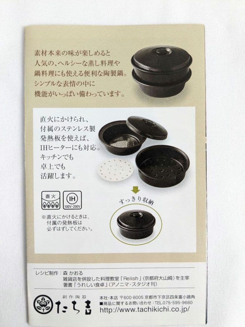 【新品未使用】 たち吉 陶せいろ 蒸鍋 IH・ガス両用