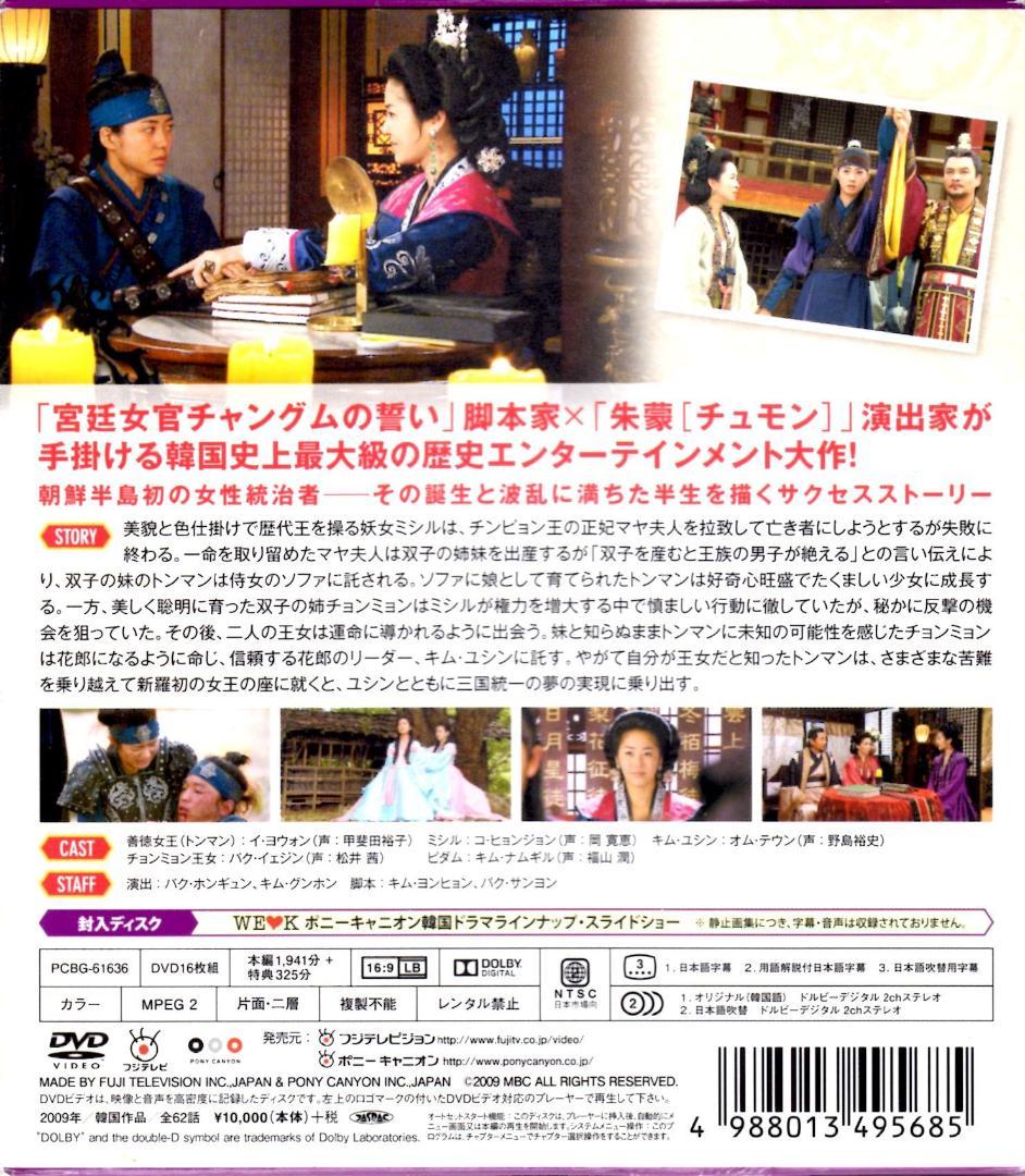 善徳女王韓国ドラマDVD-BOX1期間限定完全版1～30話イヨウォンキムナムギル