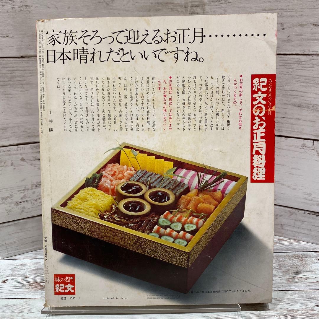 婦人倶楽部　山口百恵　昭和レトロ　1975年1月号